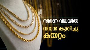 സ്വർണ വിലയിൽ വൻ കയറ്റം, പവൻ വീണ്ടും 75,000ന് അരികിലെത്തി: ഒരു പവൻ വാങ്ങാൻ എത്ര വേണം? നിരക്ക് അറിയാം