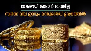 ഫ്ലവറല്ല, ഫയറാണ്! ചരിത്രത്തിലെ ഏറ്റവും വലിയ റെക്കോർഡ് കുതിപ്പിൽ സ്വർണം: പവൻ 76,000ന് അരികിലെത്തി