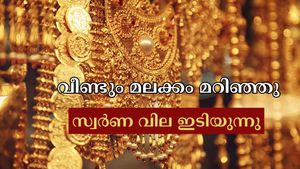 മലക്കം മറിഞ്ഞ് സ്വർണം: ഇന്ന് സംസ്ഥാനത്ത് സ്വർണ വില ഇടിയുന്നു, പവന് 120 രൂപ കുറഞ്ഞു- നേരിയ ആശ്വസം
