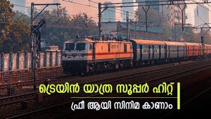 ട്രെയിനിലിരുന്ന് ഫ്രീ ആയി സിനിമ കാണാം, പുതിയ പദ്ധതിയുമായി റെയിൽവേ, എങ്ങനെ എന്നറിയാം