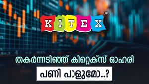കിറ്റെക്സ് ഓഹരി താഴേക്ക് വീഴുന്നു, നഷ്ടം തുടർന്നാൽ നിക്ഷേപകരുടെ കീശ കീറുമോ..?