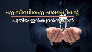 കൂടുതൽ ആനുകൂല്യങ്ങൾ നേടാൻ: പുതിയ ടേം ഇൻഷുറൻസ് പ്ലാൻ അവതരിപ്പിച്ച് എസ്ബിഐ ലൈഫ്