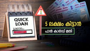 പാൻ കാർഡുണ്ടെങ്കിൽ 5 ലക്ഷം രൂപയുടെ വായ്പ ഇത്ര എളുപ്പമായിരുന്നോ? ഈ കാര്യങ്ങൾ ശ്രദ്ധിക്കണം