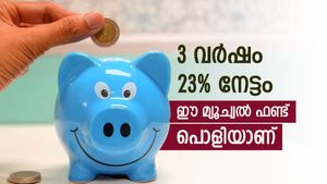 മ്യൂച്വൽ ഫണ്ടിൽ കോടികൾ ഒഴുകുന്നു, ഈ ഫണ്ടിൽ നിക്ഷേപിച്ചാൽ നിങ്ങൾക്കും സമ്പാദിക്കാം, നോക്കുന്നോ..?