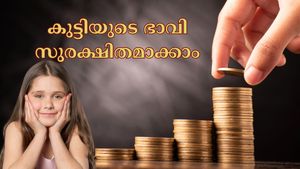 കോടികൾ സമ്പാദിക്കണോ? നിങ്ങളുടെ കുഞ്ഞിൻ്റെ സുരക്ഷിത ഭാവിക്കായി ഈ ഡയറക്ട് ഫണ്ടിൽ നിക്ഷേപിക്കാം