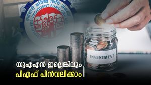 യുഎഎൻ ഇല്ലെങ്കിലും നിങ്ങൾക്ക് പിഎഫ് തുക പിൻവലിക്കാം: ഈ മാർ​ഗങ്ങൾ പരീക്ഷിച്ചു നോക്കൂ, പണം കിട്ടും