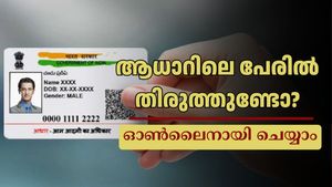 ആധാർ കാർഡിലെ പേര് തിരുത്തണോ? ക്യൂ നിൽക്കേണ്ട, ഓൺലൈനായി 2 മിനിറ്റിൽ ചെയ്യാം