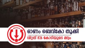 ഓണം കുടിച്ച് തീർത്ത് കേരളം, ബിവറേജസ് കോർപ്പറേഷൻ വിറ്റഴിച്ചത് 826 കോടിയുടെ മദ്യം, കൂടുതൽ വിൽപ്പന ഈ ദിവസം