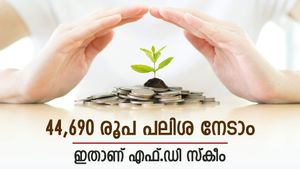 സ്ഥിര നിക്ഷേപത്തിലൂടെ മികച്ച വരുമാനം, പലിശയായി മാത്രം 44,690 രൂപ നേടാം, ഇവിടെ നിക്ഷേപിക്കൂ...