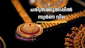 സ്വർണത്തിന് തീവില! ഞെട്ടലോടെ കേരളം; പവന് 86,000 കടന്ന് ചരിത്രക്കുതിപ്പ്, ഒറ്റയടിക്ക് ഉയർന്നത് 1,000 രൂപയിലധികം