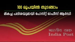 100 രൂപയിൽ തുടങ്ങാം, ഈ തുകയുണ്ടെങ്കിൽ 1 ലക്ഷം പലിശ ലഭിക്കും, ഇതാണ് പോസ്റ്റ് ഓഫീസ് പദ്ധതി