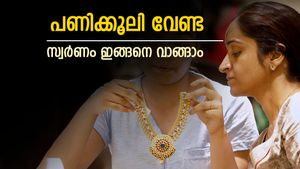 പണിക്കൂലിയും പരിശുദ്ധിയും ശ്രദ്ധിക്കേണ്ട, സ്വർണം വാങ്ങാൻ ഇതാണ് മികച്ച മാർഗം, ഭാവിയിൽ ലക്ഷങ്ങൾ ലാഭവും കിട്ടും