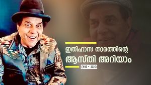 ബോളിവുഡിന്റെ 'ധരം പാജി': 51 രൂപയിൽ നിന്ന് 450 കോടിയുടെ സാമ്രാജ്യം, ധർമേന്ദ്രയുടെ മൊത്തം ആസ്തി അറിയാം