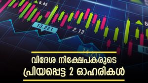 വില 275 രൂപ മുതൽ, വിദേശ നിക്ഷേപകർ കൈവിടാത്ത 2 ഓഹരികൾ, നിങ്ങൾക്ക് നിക്ഷേപമുണ്ടോ..?