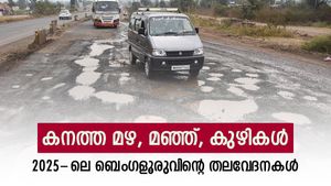 മഴയും കുഴിയും മഞ്ഞും, ബെംഗളൂരുവിനെ വലച്ച 2025, നിങ്ങളുടെ ജീവിതം എങ്ങനെ ഉണ്ടായിരുന്നു..? 