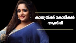 കാവ്യാ മാധവന്റെ ആസ്തി കോടികൾ! ദിലീപിനെ ആശ്രയിക്കാതെ തന്നെ താരം സമ്പന്ന; 'ലക്ഷ്യ'യിൽ നിന്ന് ലക്ഷങ്ങൾ വരുമാനം