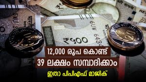 ഏറ്റവും മികച്ച നിക്ഷേപം, 39 ലക്ഷം സമ്പാദിക്കാൻ 12,000 രൂപ മതി, പിപിഎഫ് നിക്ഷേപത്തിന്‍റെ മാജിക് അറിയാം