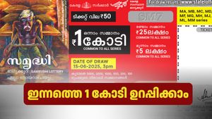 Samrudhi SM-33 Results: 1 കോടിയുമായി ഇന്നത്തെ സമൃദ്ധി ലോട്ടറി ഫലം എത്തി, ഒന്നാം സമ്മാനം നിങ്ങൾക്കാണ്