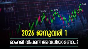2026 ജനുവരി 1-ന് ഓഹരി വിപണി അവധിയാണോ..? നിക്ഷേപകർ ശ്രദ്ധിക്കേണ്ട കാര്യങ്ങൾ, വിശദമായി അറിയാം