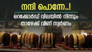 കുത്തനെ കുറഞ്ഞ് സ്വർണവില, ഇന്ന് വാങ്ങിയാൽ മികച്ച ലാഭം നേടാം, വെള്ളി വില റെക്കോർഡിൽ തന്നെ