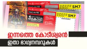 Samrudhi SM-39 Result: ഇന്നത്തെ 1 കോടി കിട്ടിയത് ഈ നമ്പറിന്, നിങ്ങളാണോ ആ ഭാഗ്യവാൻ..?