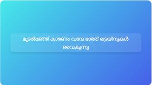 ഡൽഹിയിലെ കനത്ത മൂടൽമഞ്ഞ് ലഖ്‌നൗ, വാരണാസി വന്ദേ ഭാരത് എക്സ്പ്രസ് സർവീസുകളെ ബാധിച്ചു