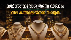 സ്വർണവില ചെറുതായി കുറഞ്ഞിട്ടുണ്ട്, പക്ഷെ വലിയ സന്തോഷം വേണ്ട, ഇന്ന് വാങ്ങുന്നതാണ് ലാഭം