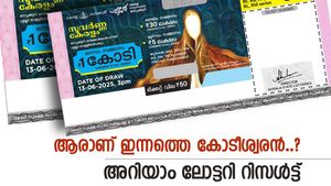 Suvarna Keralam SK-41: ലോട്ടറി എടുത്തോ, 1 കോടി രൂപ ഈ നമ്പറിനാണ്, അറിയാം സുവർണ കേരളം റിസൾട്ട്