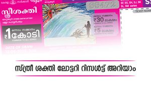 Sthree Sakthi SS-509: 1 കോടിയുമായി സ്ത്രീ ശക്തി, ഒന്നാം സമ്മാനം ഈ നമ്പറിന്, അറിയാം മുഴുവൻ വിവരങ്ങളും