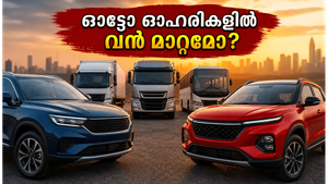 ഓട്ടോ ഓഹരികളിൽ വൻ മാറ്റത്തിന് കളമൊരുങ്ങുന്നു; മെയ് മാസത്തെ വിൽപന കണക്കുകൾ വിപണിയെ എങ്ങനെ ബാധിക്കും?