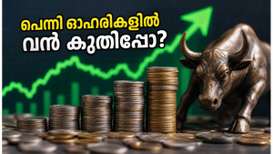 10 രൂപയിൽ താഴെയുള്ള ഓഹരികളിൽ വൻ കുതിപ്പ്? തിങ്കളാഴ്ച വിപണിയിൽ ശ്രദ്ധിക്കേണ്ട മാറ്റങ്ങൾ ഇതാ!