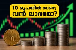10 രൂപയിൽ താഴെയുള്ള ഈ ഓഹരികളിൽ വൻ കുതിപ്പ്; നിക്ഷേപകർ അറിയേണ്ട ഞെട്ടിക്കുന്ന സത്യം ഇതാണ്!