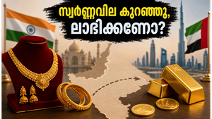 സ്വർണ്ണവിലയിൽ വൻ ഇടിവ്! ദുബായിൽ നിന്ന് സ്വർണ്ണം വാങ്ങുമ്പോൾ പ്രവാസികൾ അറിയേണ്ട നിർണ്ണായക കാര്യങ്ങൾ ഇതാ