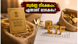 സ്വർണ്ണവില റെക്കോർഡ് ഉയരത്തിൽ; കയ്യിൽ സ്വർണ്ണം സൂക്ഷിക്കണോ അതോ SGB-യിൽ നിക്ഷേപിക്കണോ? അറിയേണ്ടതെല്ലാം ഇവിടെയുണ്ട്