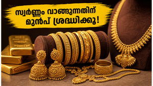 സ്വർണ്ണവിലയിൽ മാറ്റമില്ലാതെ തുടരുന്നു; സ്വർണ്ണം വാങ്ങാൻ പ്ലാൻ ചെയ്യുന്നവർ ഈ കാര്യങ്ങൾ ശ്രദ്ധിക്കൂ!