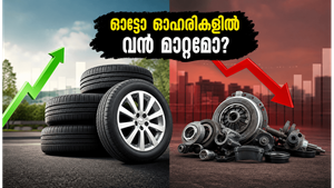 ജെകെ ടയർ ഫലങ്ങൾ: ഓട്ടോ ഓഹരികളിൽ വരാനിരിക്കുന്ന വലിയ മാറ്റങ്ങൾ നിക്ഷേപകർ അറിയേണ്ടതെന്ത്?