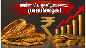 സ്വർണവില കുതിച്ചുയരുന്നു; കെഎസ്എഫ്ഇ ചിട്ടി ലേലത്തിലും വായ്പയിലും നിങ്ങൾ അറിയേണ്ട നിർണ്ണായക മാറ്റങ്ങൾ ഇതാ!