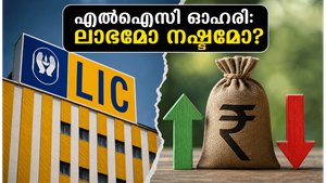 എൽഐസി ഓഹരി വിൽപന: 10,000 കോടിയുടെ നീക്കത്തിന് പിന്നിൽ, നിക്ഷേപകർക്ക് നേട്ടമോ അതോ ചതിക്കുഴിയോ?