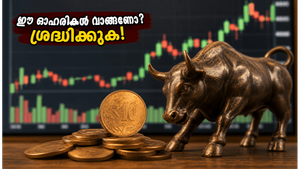10 രൂപയിൽ താഴെയുള്ള ഈ ഓഹരികളിൽ വൻ തിരക്ക്; നിക്ഷേപകർക്ക് മുന്നറിയിപ്പുമായി വിപണി വിദഗ്ധർ!