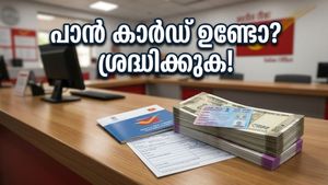 പോസ്റ്റ് ഓഫീസ് നിക്ഷേപകർക്ക് വൻ തിരിച്ചടി; പാൻ കാർഡ് ഇല്ലെങ്കിൽ ഇനി പണം പിൻവലിക്കാനാവില്ല!