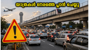 ബംഗളൂരു യാത്രക്കാർ ശ്രദ്ധിക്കുക: ഔട്ടർ റിംഗ് റോഡിൽ ഇന്ന് കനത്ത ഗതാഗത നിയന്ത്രണം, യാത്രകൾ നേരത്തെ പ്ലാൻ ചെയ്യൂ!