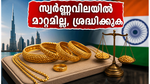 ദുബായിൽ സ്വർണ്ണവിലയിൽ മാറ്റമില്ല; നാട്ടിലേക്ക് സ്വർണ്ണം വാങ്ങാൻ പ്ലാനുണ്ടോ? പ്രവാസികൾ അറിയേണ്ട കാര്യങ്ങൾ