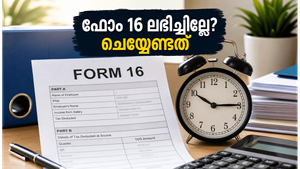 ഫോം 16 ലഭിക്കാൻ വൈകിയോ? ജൂൺ 15-ന് മുൻപ് നിങ്ങൾ ചെയ്യേണ്ട നിർണ്ണായക കാര്യങ്ങൾ ഇതാ