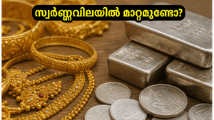 സ്വർണ്ണവിലയിൽ ഇന്ന് മാറ്റമുണ്ടോ? പ്രധാന നഗരങ്ങളിലെ 22K, 24K നിരക്കുകൾ ഇങ്ങനെ; അറിയേണ്ടതെല്ലാം