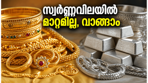 സ്വർണ്ണവിലയിൽ മാറ്റമില്ലാതെ തുടരുന്നു; ഇന്ന് ആഭരണങ്ങൾ വാങ്ങാൻ പ്ലാൻ ചെയ്യുന്നവർക്ക് സന്തോഷവാർത്ത