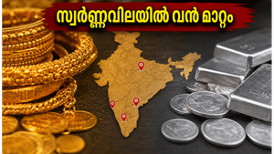 സ്വർണ്ണവിലയിൽ ഇന്ന് വൻ മാറ്റം: സ്വർണ്ണം വാങ്ങാൻ പ്ലാൻ ചെയ്യുന്നവർ ഈ കാര്യങ്ങൾ ശ്രദ്ധിക്കൂ!