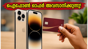 ഐഫോൺ 15, 14 സ്വന്തമാക്കാൻ അവസാന അവസരം! ഐസിഐസിഐ ബാങ്കിന്റെ കിടിലൻ ഓഫർ ജൂൺ 27-ന് തീരും