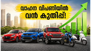 ഇന്ത്യൻ വാഹന വിപണിയിൽ വൻ കുതിപ്പ്; ഇരുചക്ര വാഹനങ്ങളുടെ മുന്നേറ്റം നിക്ഷേപകർക്ക് നേട്ടമാകുമോ?