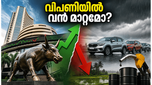 വാഹന വിൽപ്പനയും മൺസൂണും: ഇന്ത്യൻ ഓഹരി വിപണിയിൽ ഇന്ന് വൻ മാറ്റങ്ങൾക്ക് സാധ്യതയോ?