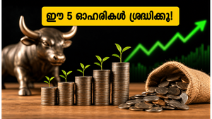 വിപണിയിൽ വൻ തരംഗം; 10 രൂപയിൽ താഴെ വിലയുള്ള ഈ 5 ഓഹരികൾ നിക്ഷേപകർക്ക് നൽകുന്നത് വൻ ലാഭമോ?